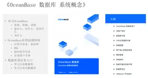 OceanBase 的分布式数据库对象