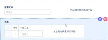 氚云丨开发课— 03 氚云子表的常见操作| 学习笔记