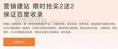 阿里云营销建站（智选建站）保证百度收录3000+网站模板