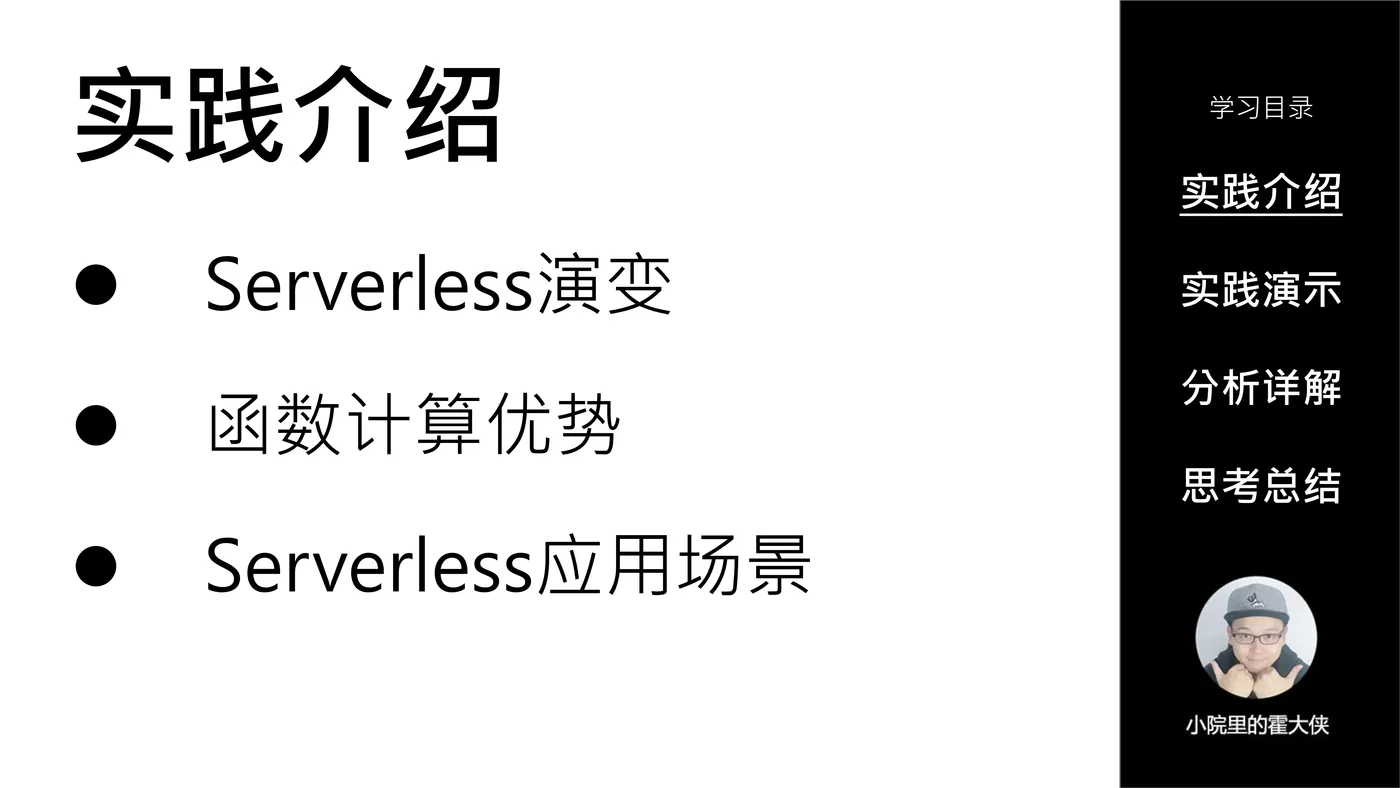 掌握Serverless技术-5.png