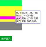 js 简单图片取色器