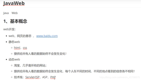 【Javaweb】快速入门