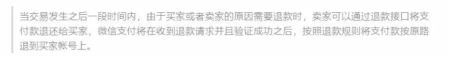 微信小程序退款流程详解