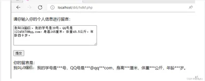实训项目:PHP正则表达式的应用
