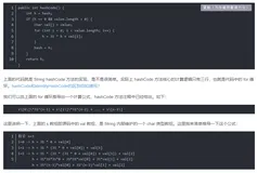 String hashCode 这个数字，很多人不知道！