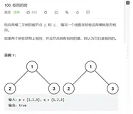 分治算法，二叉树例题《数据结构入门到精通N13-N15》
