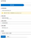 2020阿里云免费SSL证书申请方法流程（图文教程）