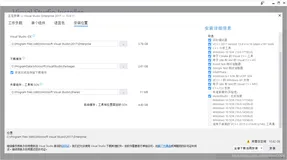VS2017全部下载后再安装的路径在哪里？安装过程是什么？