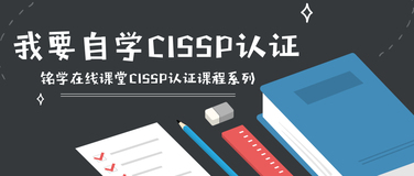 这些知识点你都了解了吗？#CISSP-D1：安全和风险管理