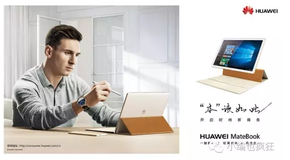 HUAWEI MateBook 的意义不在“二”也不在“一”