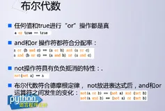 python编程：布尔表达式与布尔代数笔记