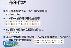 python编程：布尔表达式与布尔代数笔记