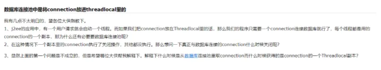 数据库连接池为啥要用 ThreadLocal？