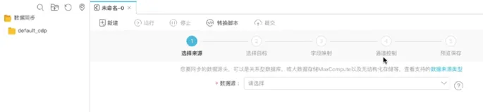 数据集成—开发模式 | 学习笔记