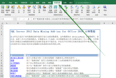 数据挖掘系列(1)_Excel的数据挖掘插件安装（SQL Server 2012 office ）