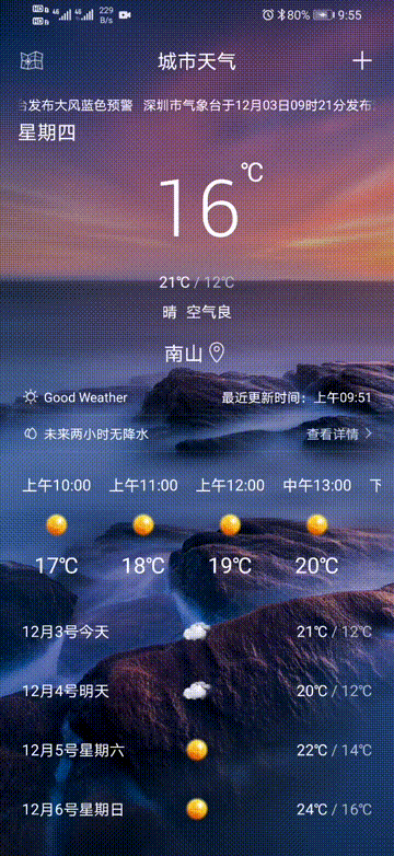 Android 天气APP（三十）分钟级降水
