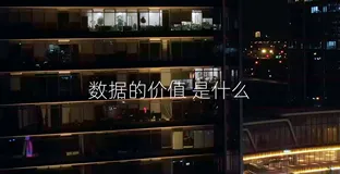 阿里云数据中台发布智能风控引擎Quick Decision和隐私计算DataTrust，升级品牌主张