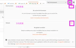 postman配置环境变量和全局变量