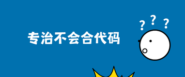 45个 GIT 经典操作场景，专治不会合代码