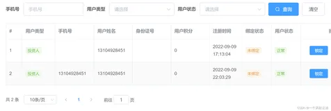 微服务项目：尚融宝（31）（前端搭建：会员列表搭建（2））