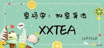 【密码学】一文读懂XXTEA