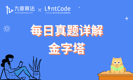 [leetcode/lintcode 题解] 阿里巴巴面试题：金字塔