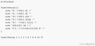 【Shell】算术运算符、流程控制、函数使用、数组以及加载其它文件的变量（二）