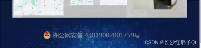 公司官网建站笔记（六）：域名进行公安备案并将备案号显示在网页底部