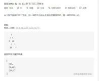 剑指Offer——从上到下打印二叉树（JS实现）