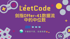 「LeetCode」剑指Offer-41数据流中的中位数⚡️