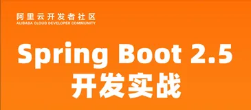 开发者学堂课程干货总结——Spring Boot 2.5.x开发实战（八）