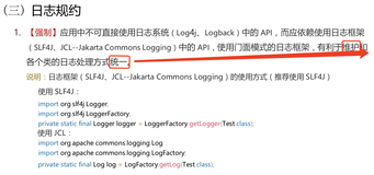 阿里巴巴开发手册强制使用SLF4J作为门面担当的秘密，被我发现了(1)
