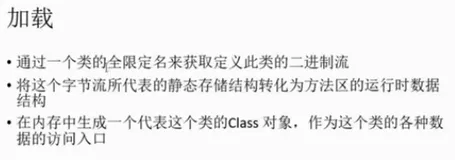 jvm(14) -- 类加载的过程