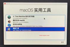 mac格式化重装系统