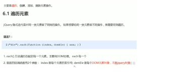 jquery元素操作-36 