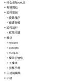 7天学会NodeJS！
