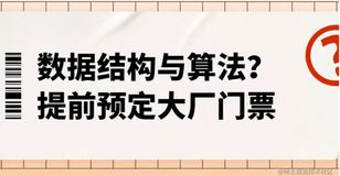 🔴数据结构与算法零基础入门1️⃣🔴