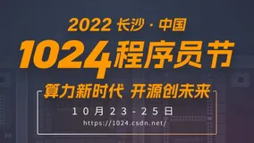 1024程序员节即将开幕，龙蜥多位技术专家演讲，明天见