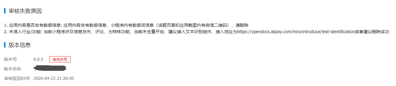 审核未通过.png