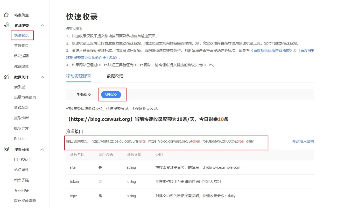 WordPress CMS百度快速收录 API 提交代码以及配置教程