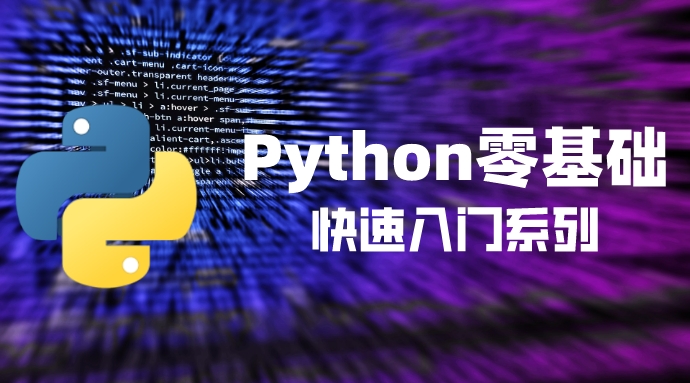 Python数据容器之Python列表的用法