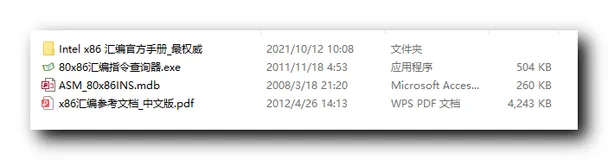 【Android 逆向】x86 汇编 ( 参考资料 | Intel 官方的文档 | x86 汇编中文文档 | 汇编指令查询器 )