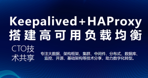 Keepalived+HAProxy 搭建高可用负载均衡