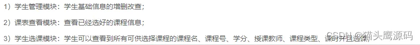 基于springboot的学生选课系统
