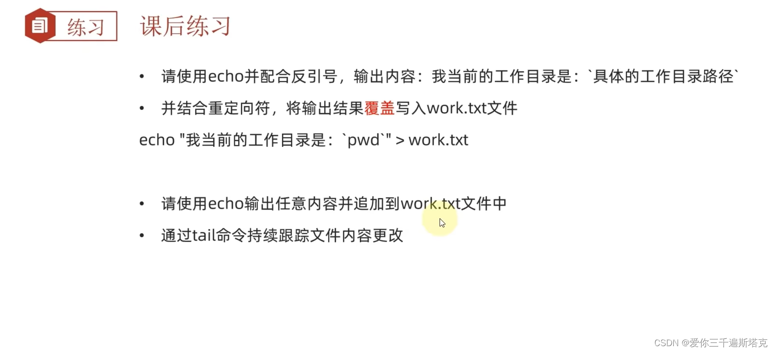 tail命令,tail test.txt查看文件前面10行的文件,tail -f test.txt持续跟踪尾部10行的命令, Ctrl + C ...