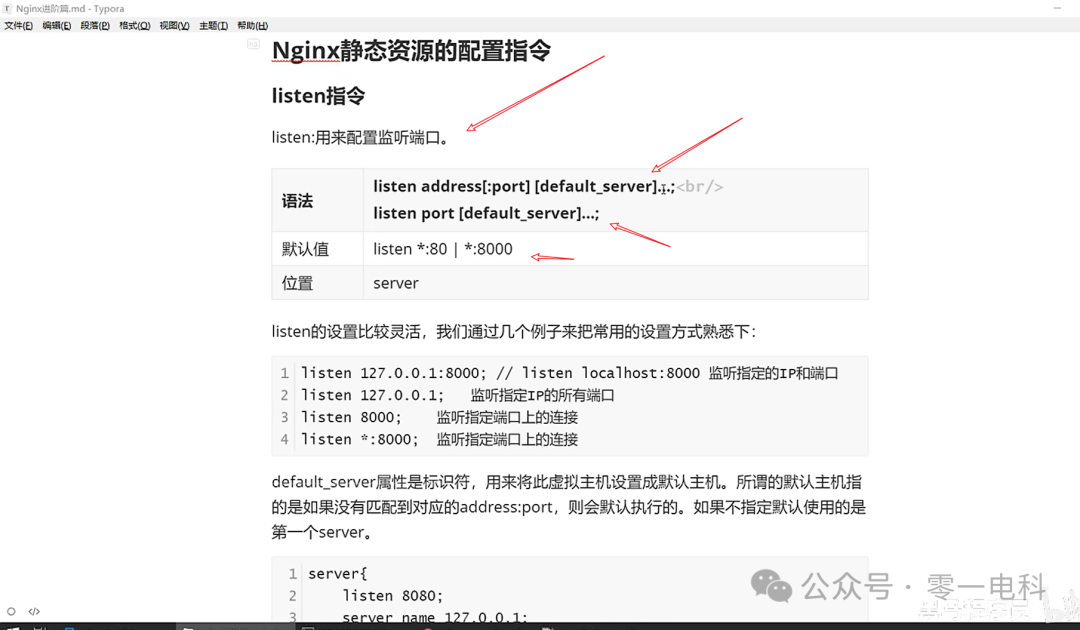 Nginx静态资源概述