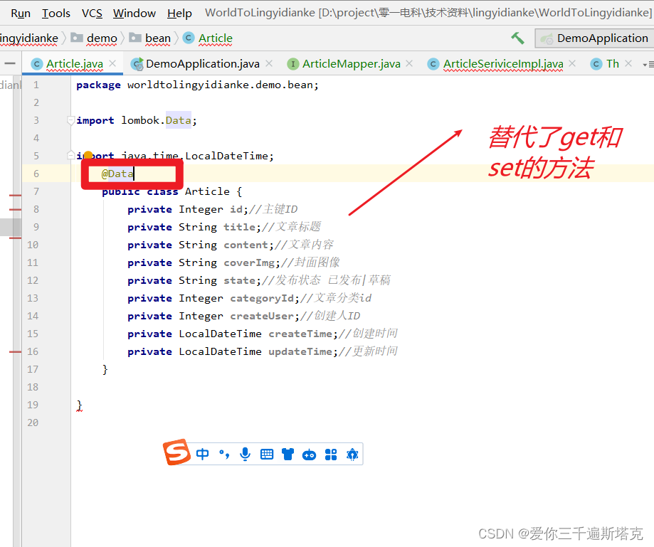 简洁方法，替代set和get的方法----lombok