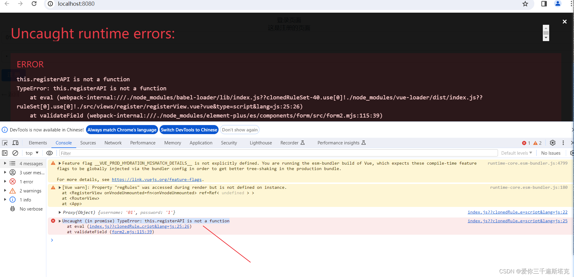 前后端数据交互-----ncaught (in promise) TypeError: this.registerAPI is not a function