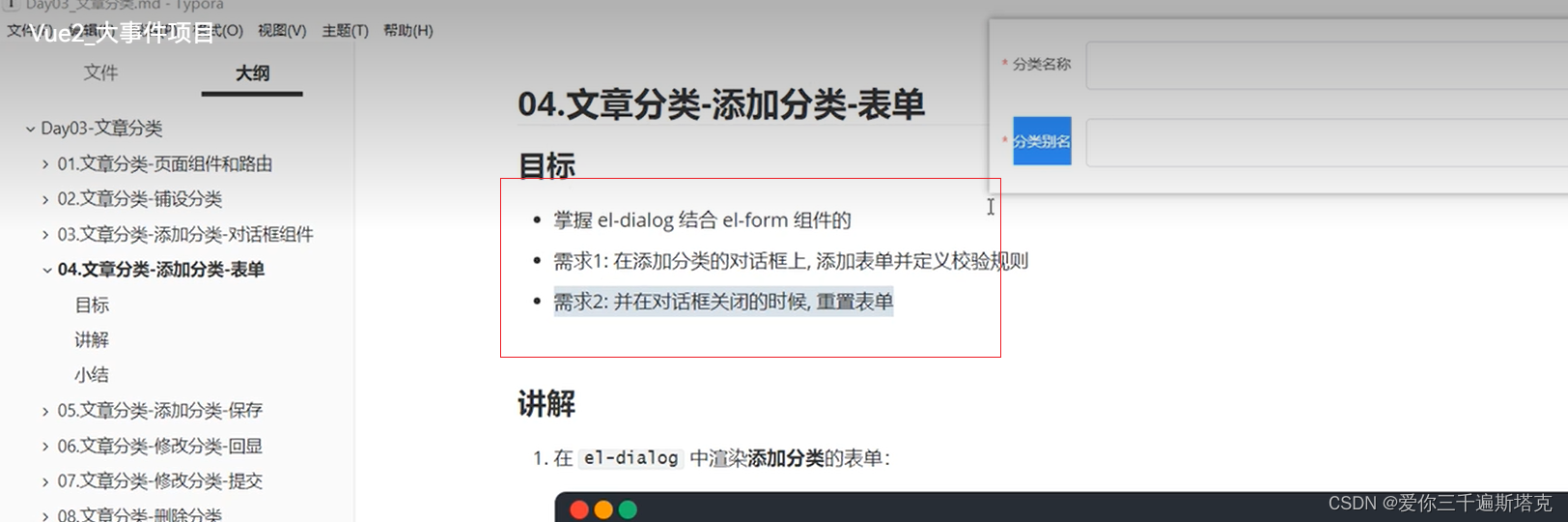 大事件项目28文章分类—添加分类--表单准备和对话框关闭重置表单