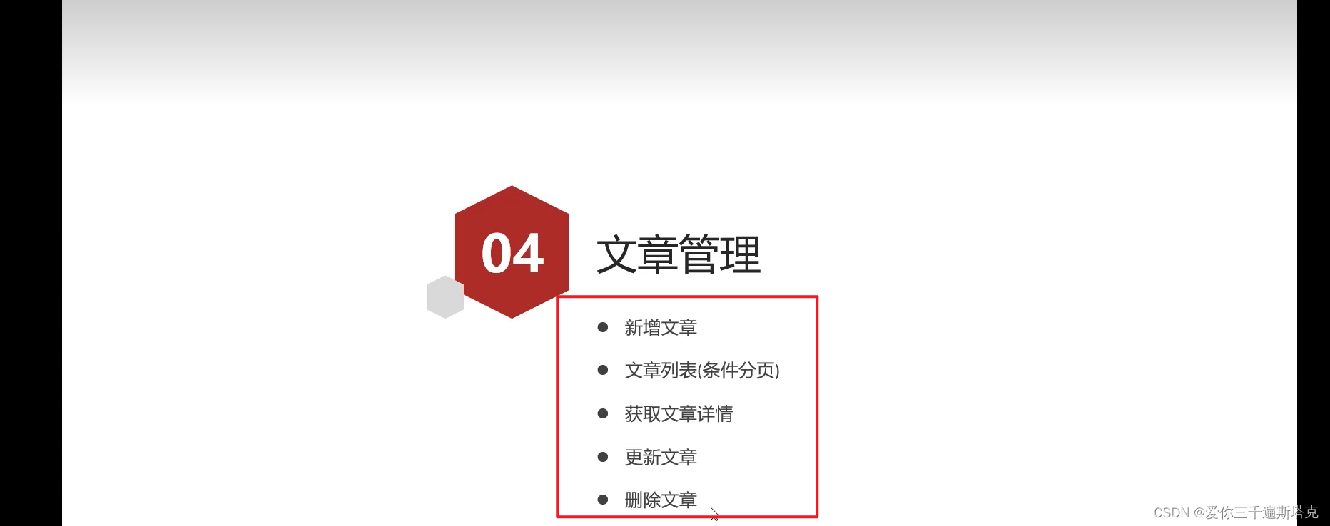 大事件后端项目26------新增文章